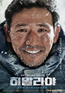 
Гималаи (2015) 