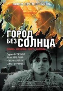 Постер Город без солнца