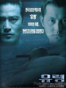 
Субмарина «Призрак» (1999) 