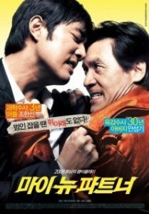 
Мой новый напарник (2008) 