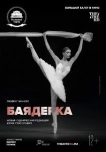 
Баядерка (2019) 