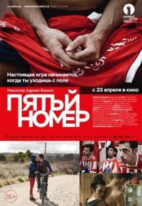 Постер Пятый номер (El 5 de talleres)
