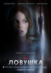 Постер Ловушка (The Resident)