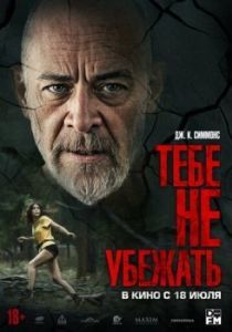 Постер Тебе не убежать (You Can't Run Forever)