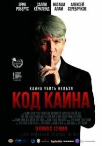 
Код Каина (2015) 