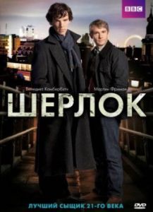 Постер Шерлок (Sherlock)