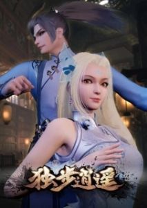 Постер Один шаг на пути к свободе (Du bu xiao yao)