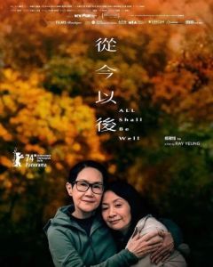 Постер Всё будет хорошо (Cung gam ji hau)