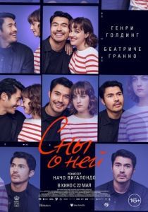 Постер Сны о ней (Daniela Forever)