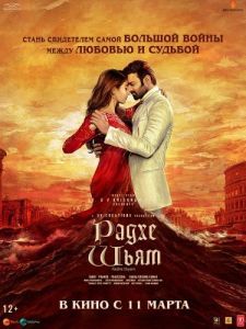 
Радхе Шьям (2022) 