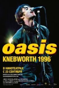 
Oasis Knebworth 1996 (2020) 