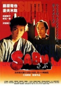 Постер Сабу (Sabu)