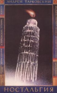 Постер Ностальгия (Nostalghia)