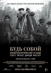 Постер Будь естественным: Нерассказанная история Алис Ги-Блаше (Be Natural: The Untold Story of Alice Guy-Blaché)