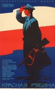
Красная рябина (1969) 