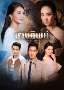 Постер Богиня (Nang Thip)