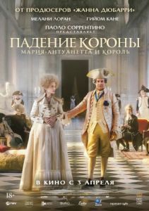Постер Падение короны (Le Déluge)
