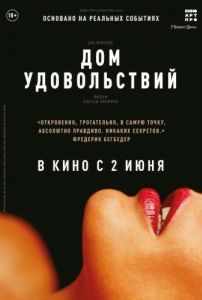 
Дом удовольствий (2022) 