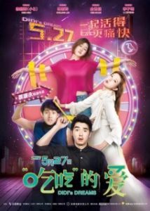 
Мечты Диди (2017) 