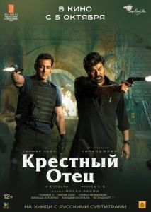 
Крёстный отец (2022) 