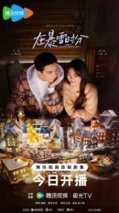 Во время снежной бури (1 сезон) 
