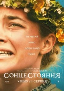Постер Солнцестояние (Midsommar)