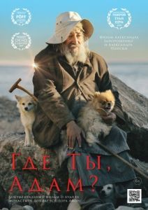 
Где ты, Адам? (2019) 