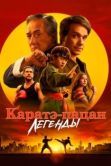 Постер Каратэ-пацан: Легенды (2025)