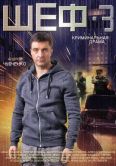 Постер Шеф 3 (2015)