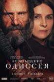 Постер Возвращение Одиссея (2024)