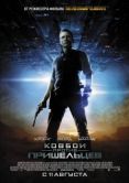 Постер Ковбои против пришельцев (2011)