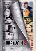 Постер Линия 2. 25 лет спустя (2017)