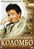 Постер Коломбо (1968)