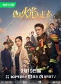 Постер Яркие глаза во тьме (2023)