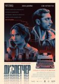 Постер Диспетчер (2024)