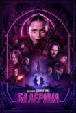 Постер Балерина (2024)