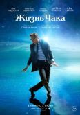 Постер Жизнь Чака (2024)