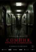 Постер Сомния: Обитель кошмаров (2024)