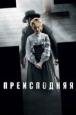 Постер Преисподняя (2016)