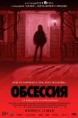 Постер Обсессия (2025)