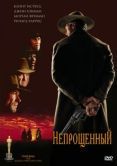 Постер Непрощенный (1992)