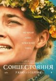 Постер Солнцестояние  (2019)