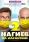 Нагиев на карантине (1-2 сезон)