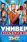 Универ. Молодые (1 сезон)