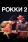 Рокки 2