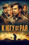 Постер К югу от рая (2021)