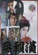 Постер Злодеи (2021)