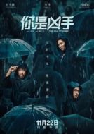 Постер Виновные (2019)