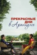 Постер Прекрасные дни в Аранхуэсе (2016)