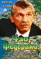 Постер Чао, Федерико! (2014)